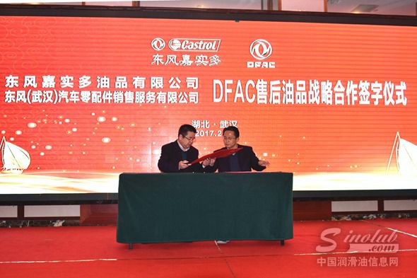 東風嘉實多油品2017年經銷商大會 共謀新局，深化合作，引領化工產品銷售新篇章