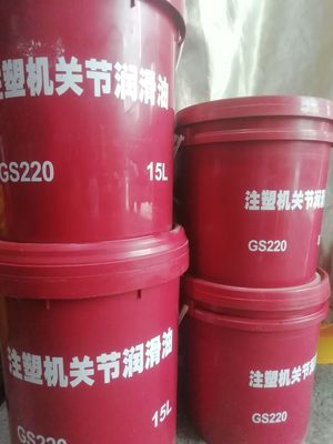 注塑機關節(jié)專用 GS220潤滑油，高效潤滑保障設備長效運行